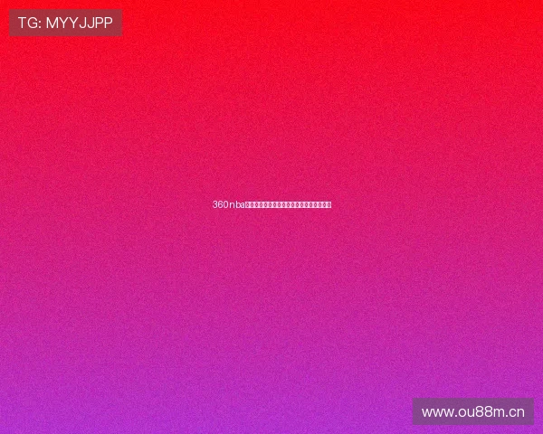 360nba直播网高清免费视频实时赛况解析尽在掌握